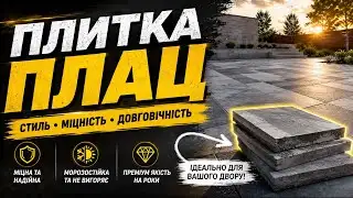 Перегляньте короткий огляд товару перед замовленням.
